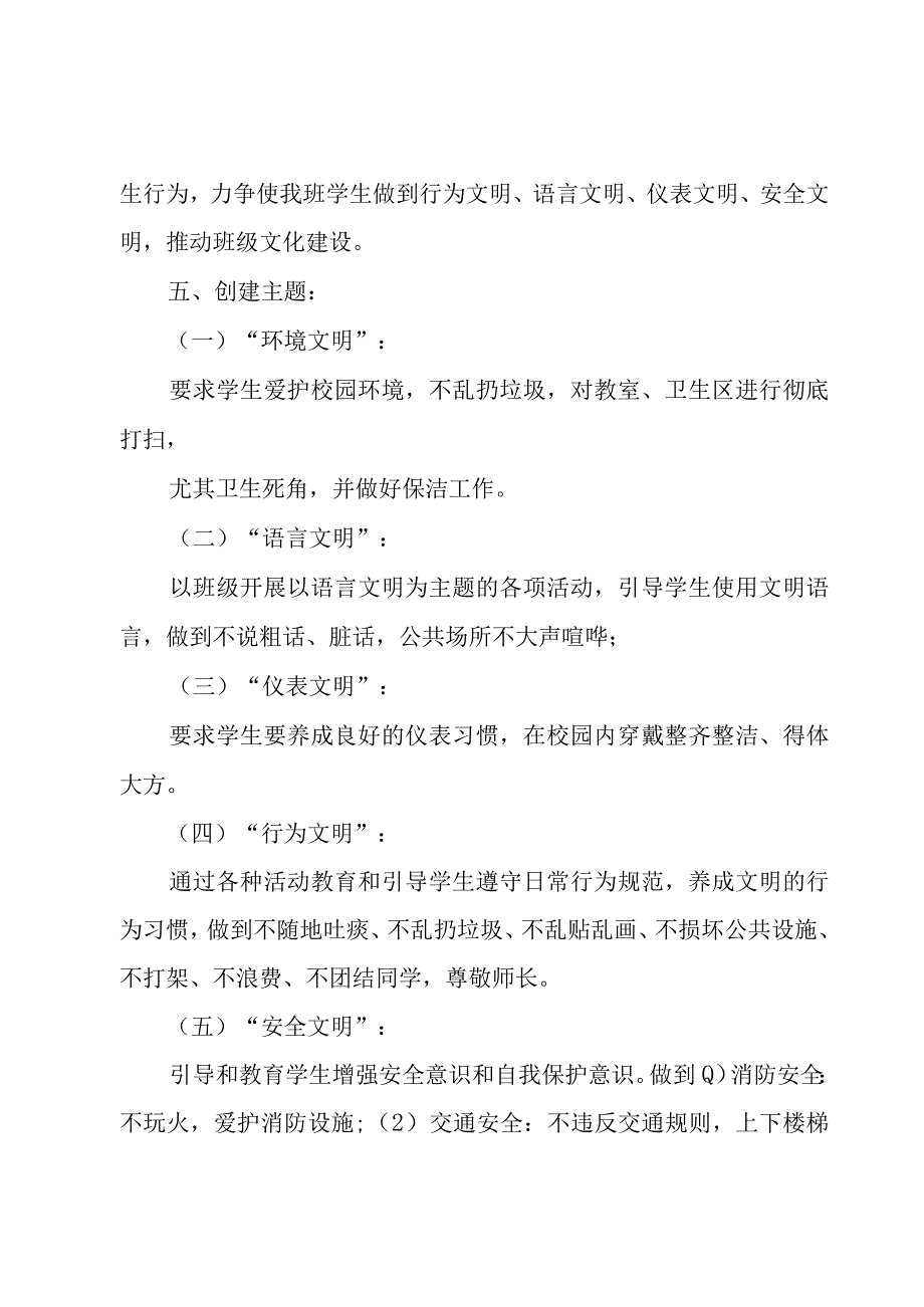 2023班级建设方案（12篇）.docx_第2页