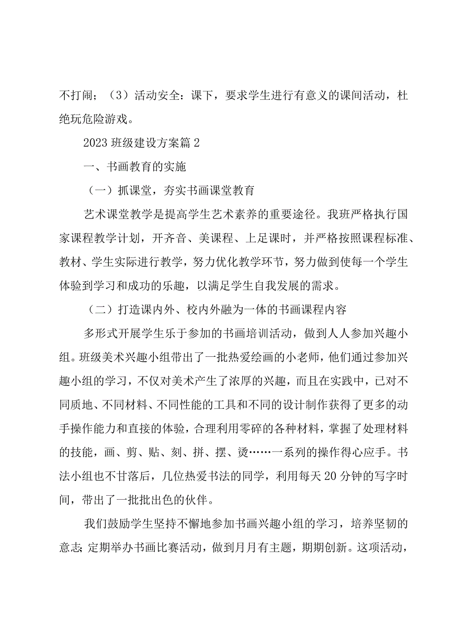 2023班级建设方案（12篇）.docx_第3页