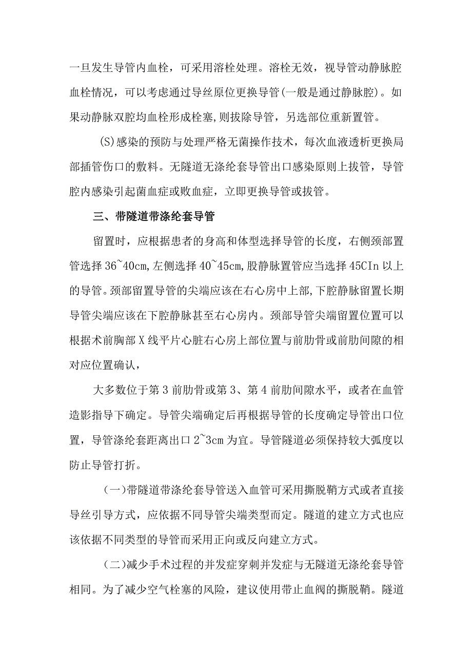 中心静脉导管并发症治疗要点.docx_第3页