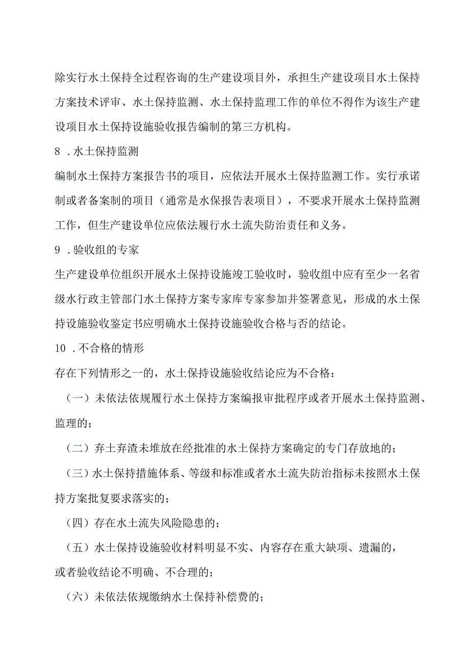 2023年版生产建设项目水土保持自主验收流程.docx_第2页