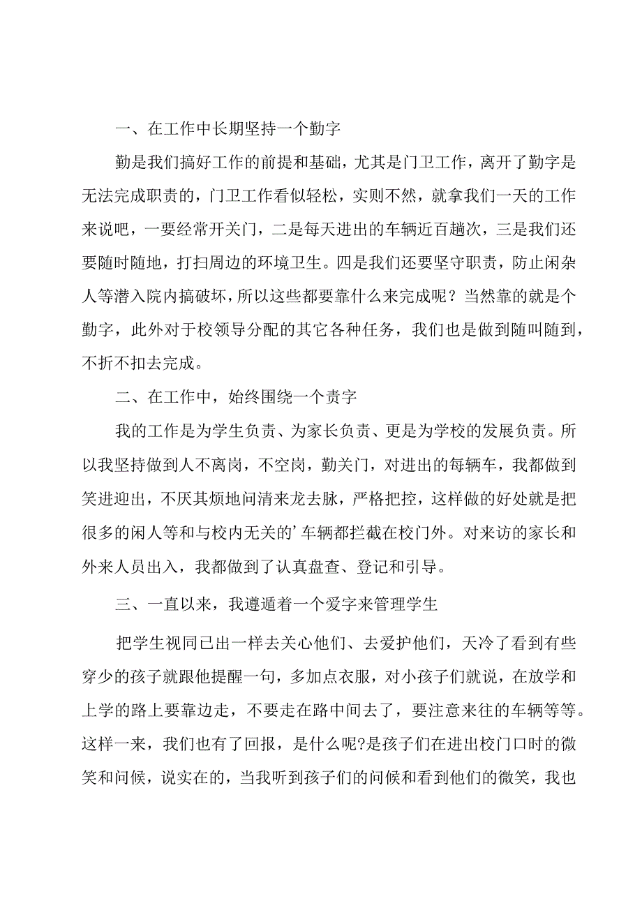 保安个人工作总结(优选15篇).docx_第3页