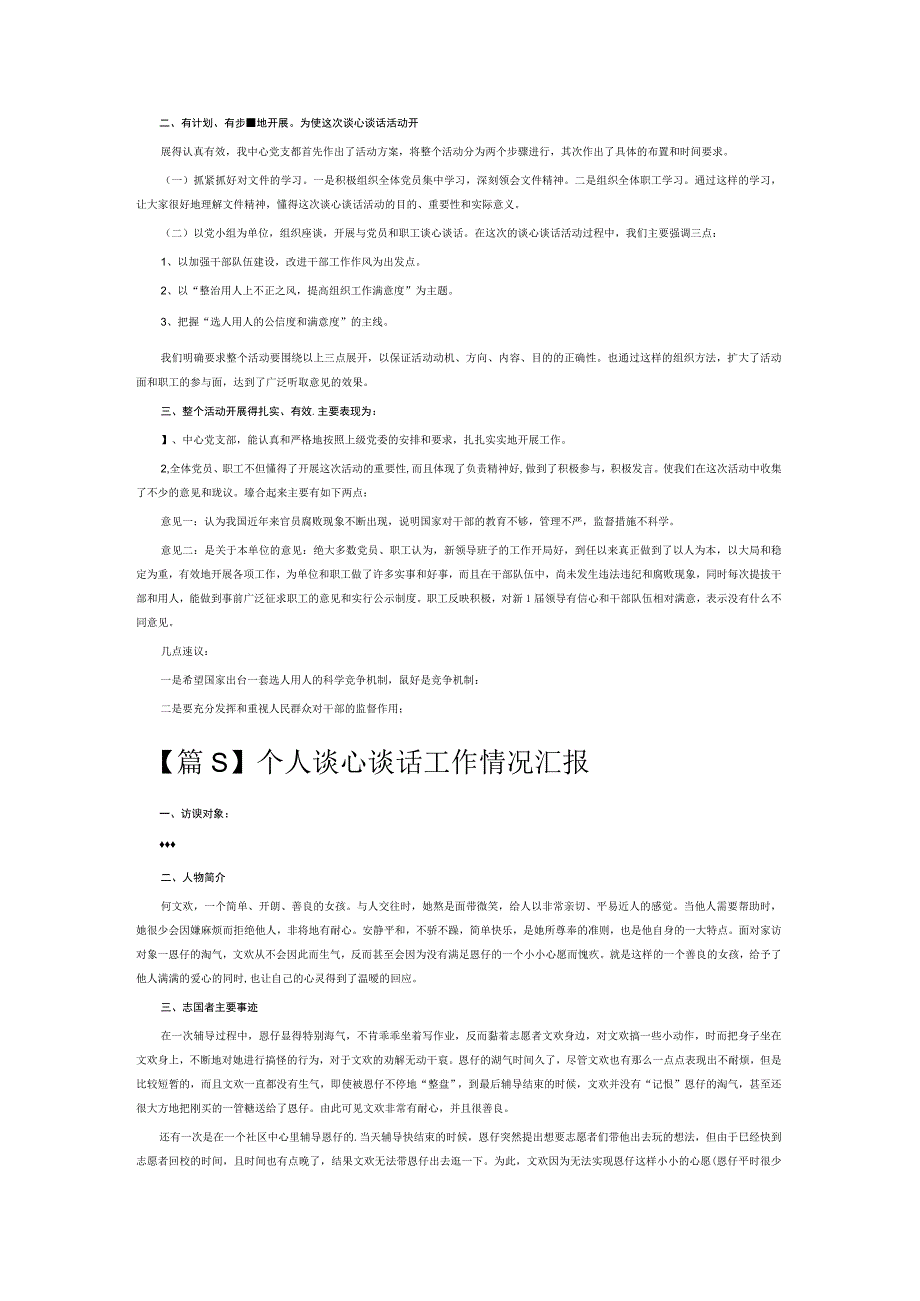 个人谈心谈话工作情况汇报7篇.docx_第3页