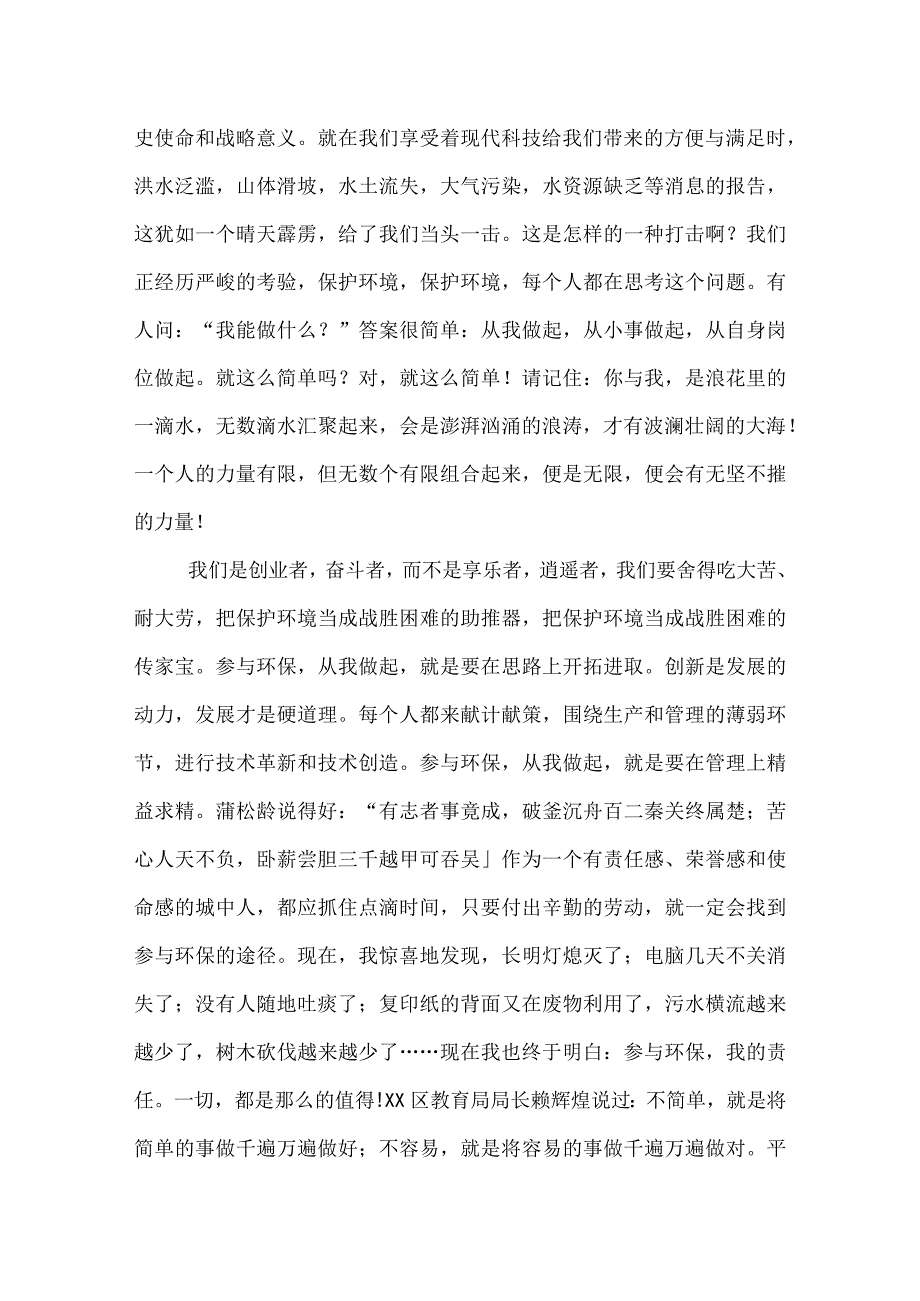 6.5环境日倡议书.docx_第3页