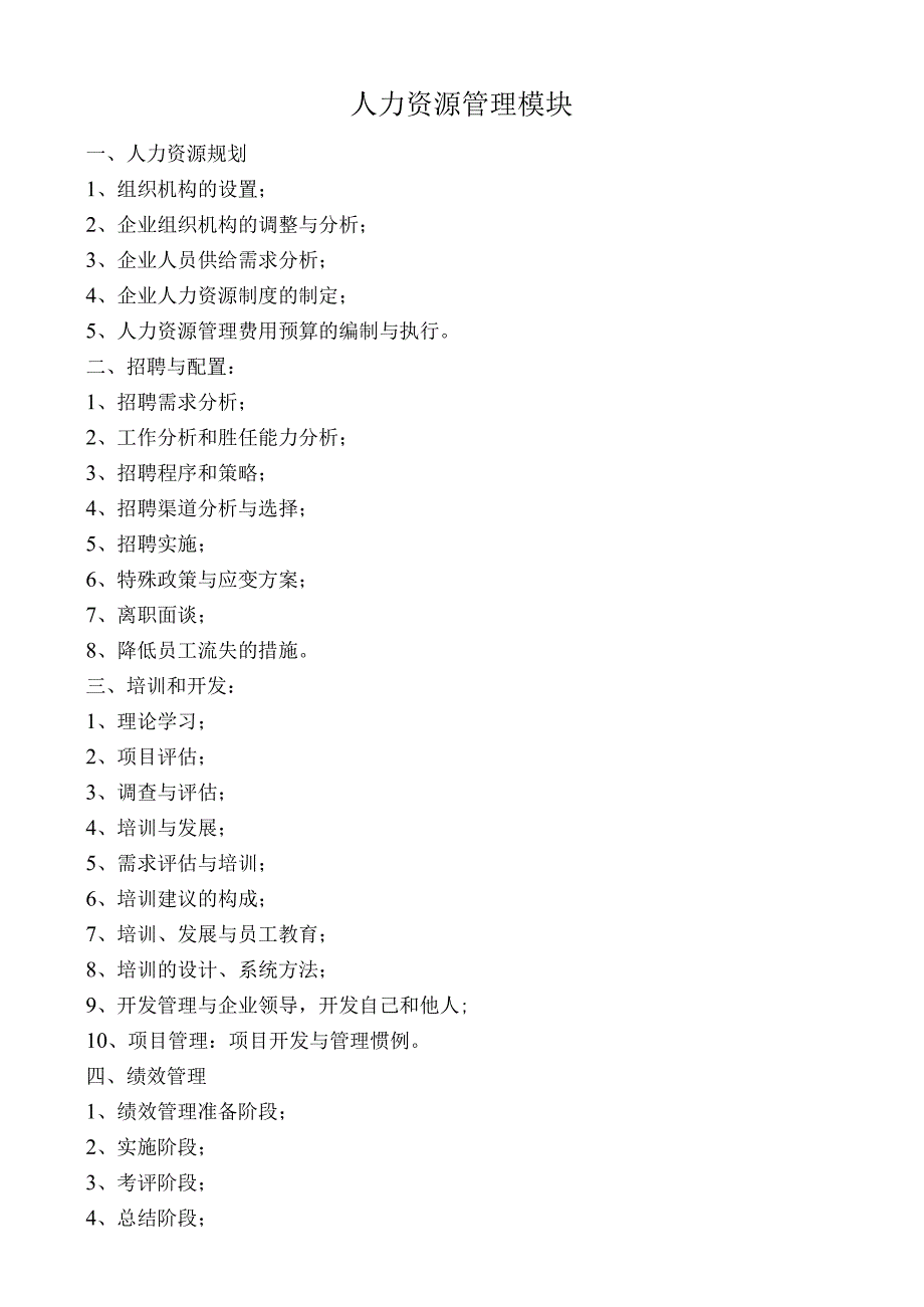 人力资源管理模块.docx_第1页