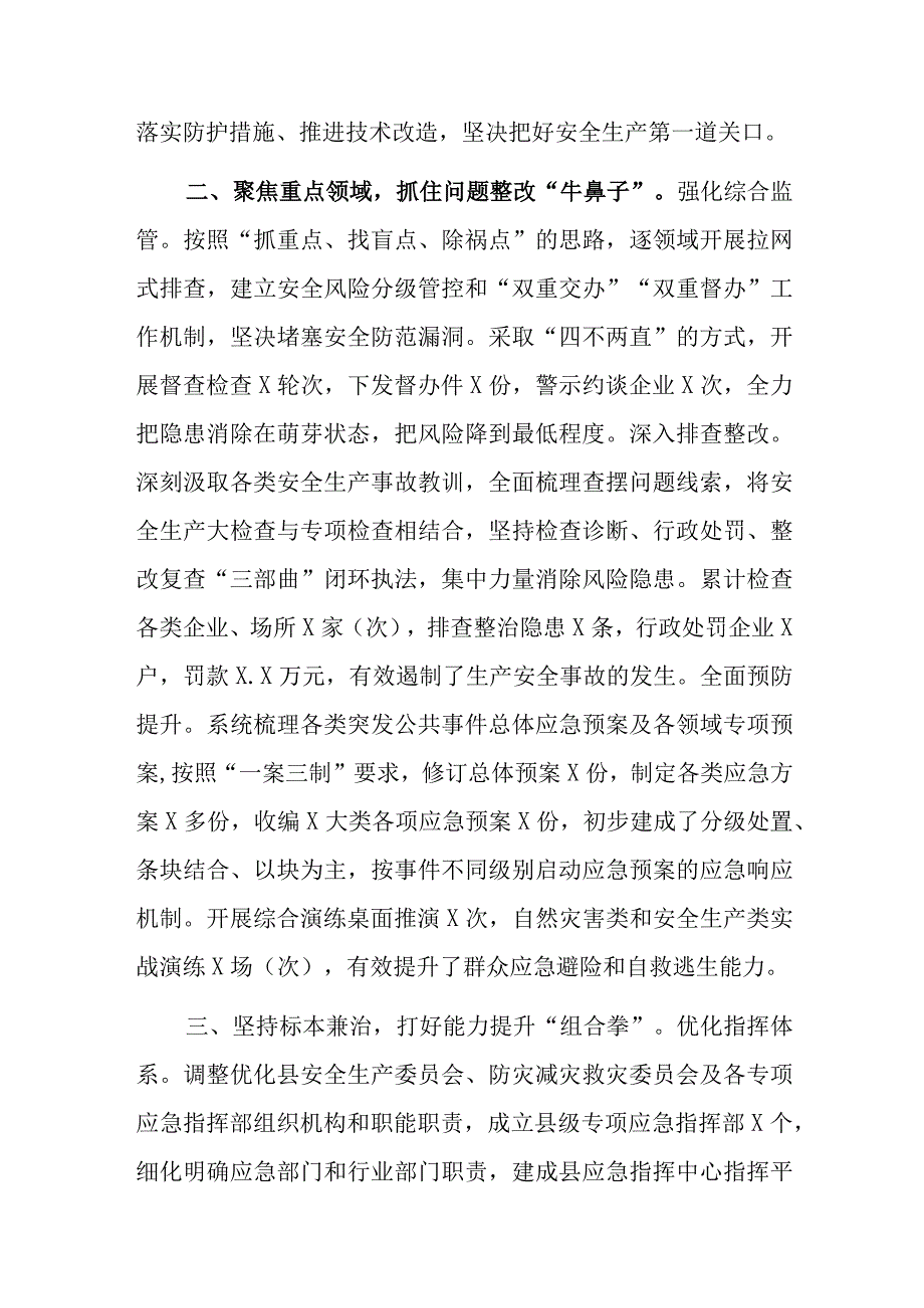 交流材料：织牢织密安全生产“防护网”.docx_第2页