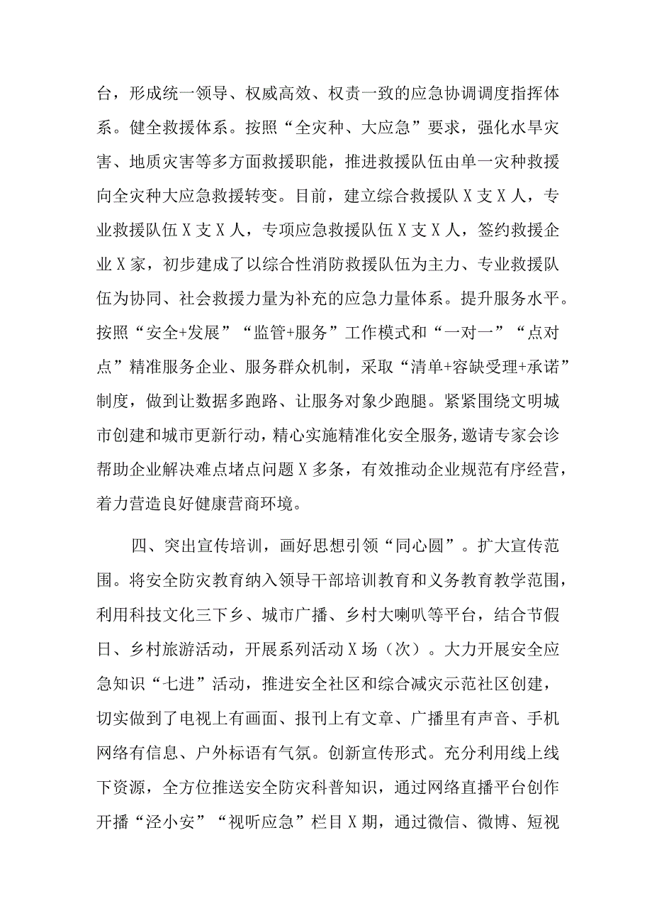 交流材料：织牢织密安全生产“防护网”.docx_第3页