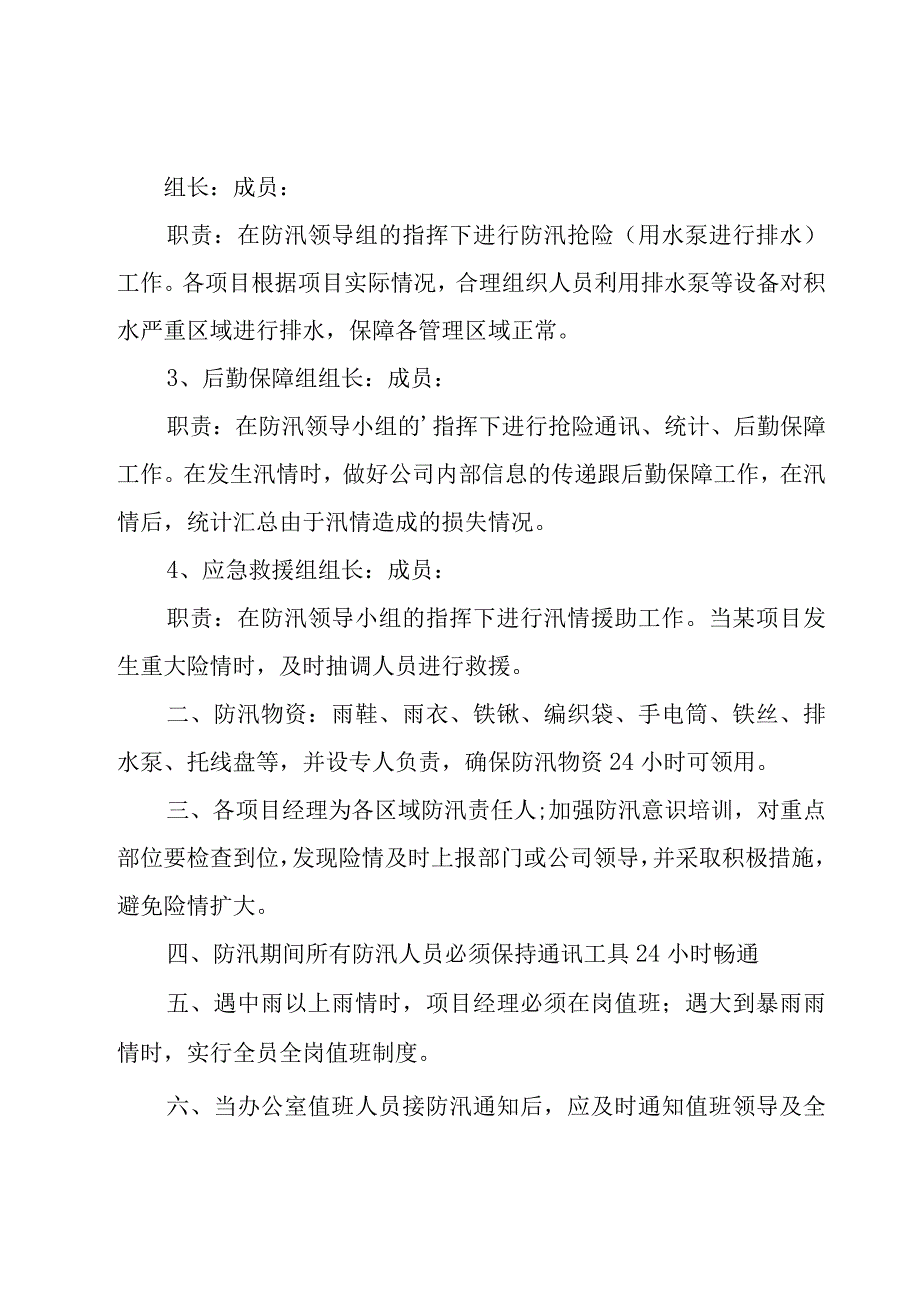 保卫的应急预案.docx_第2页