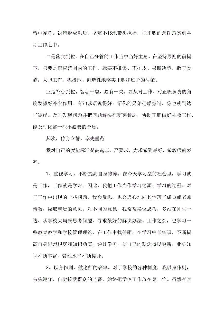 202X年最新会计主管个人述职报告.docx_第2页