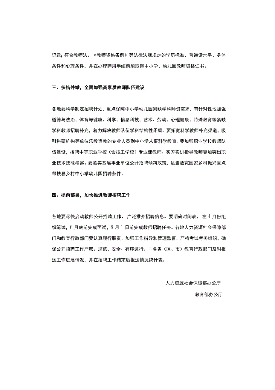 《关于做好2023年中小学幼儿园教师公开招聘工作的通知》.docx_第2页