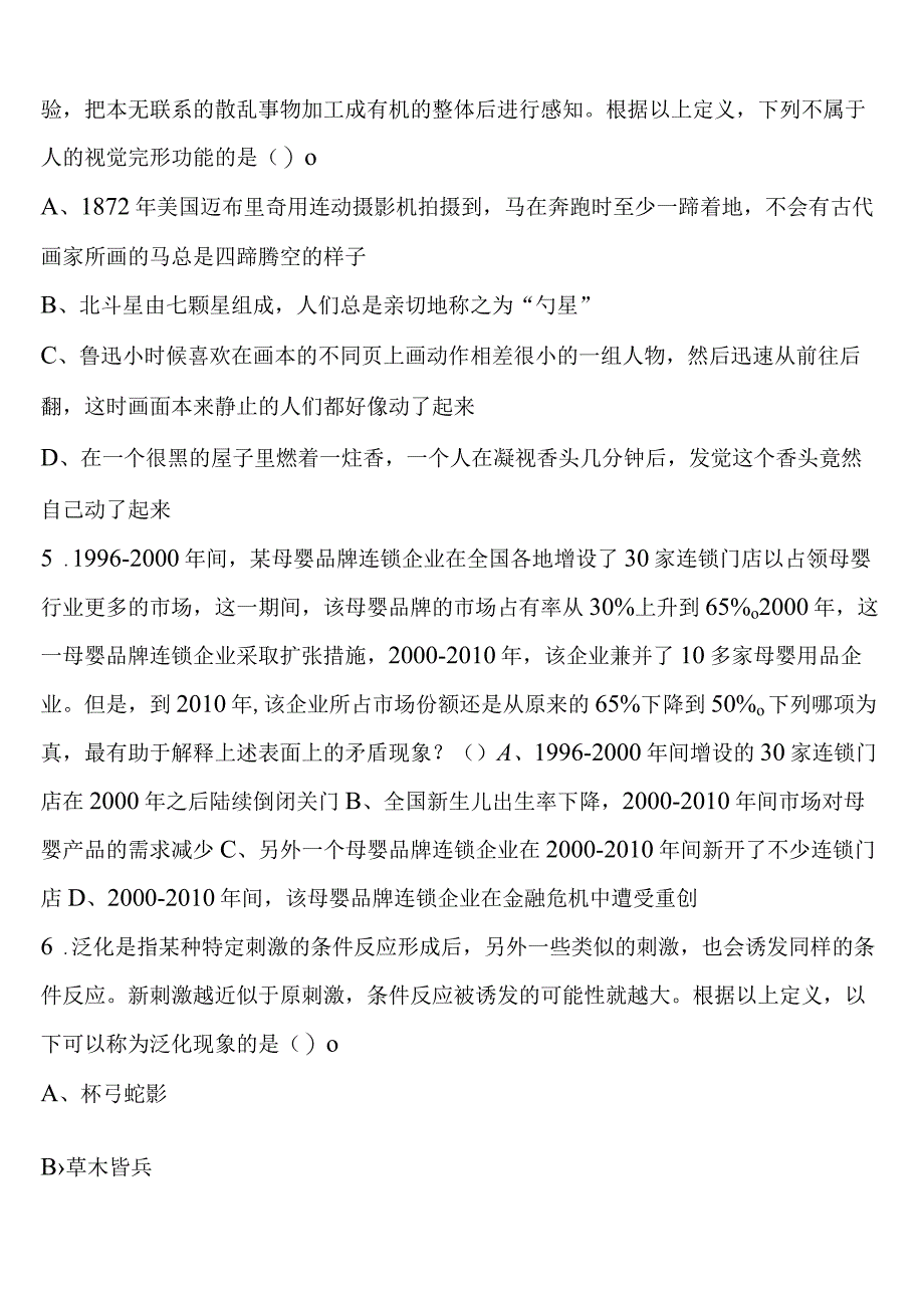 《行政职业能力测验》沧县2023年公务员考试预测试题含解析.docx_第2页