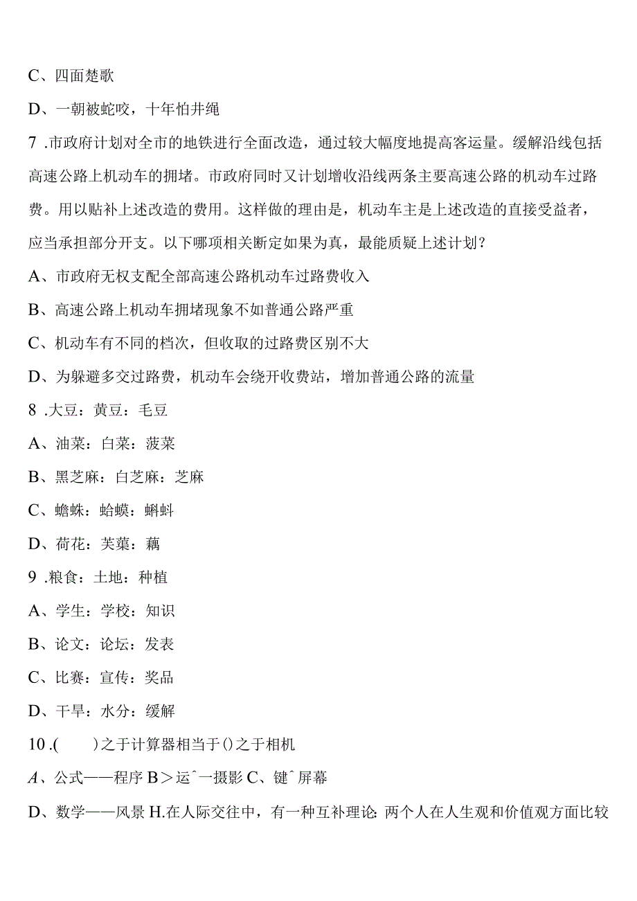 《行政职业能力测验》沧县2023年公务员考试预测试题含解析.docx_第3页