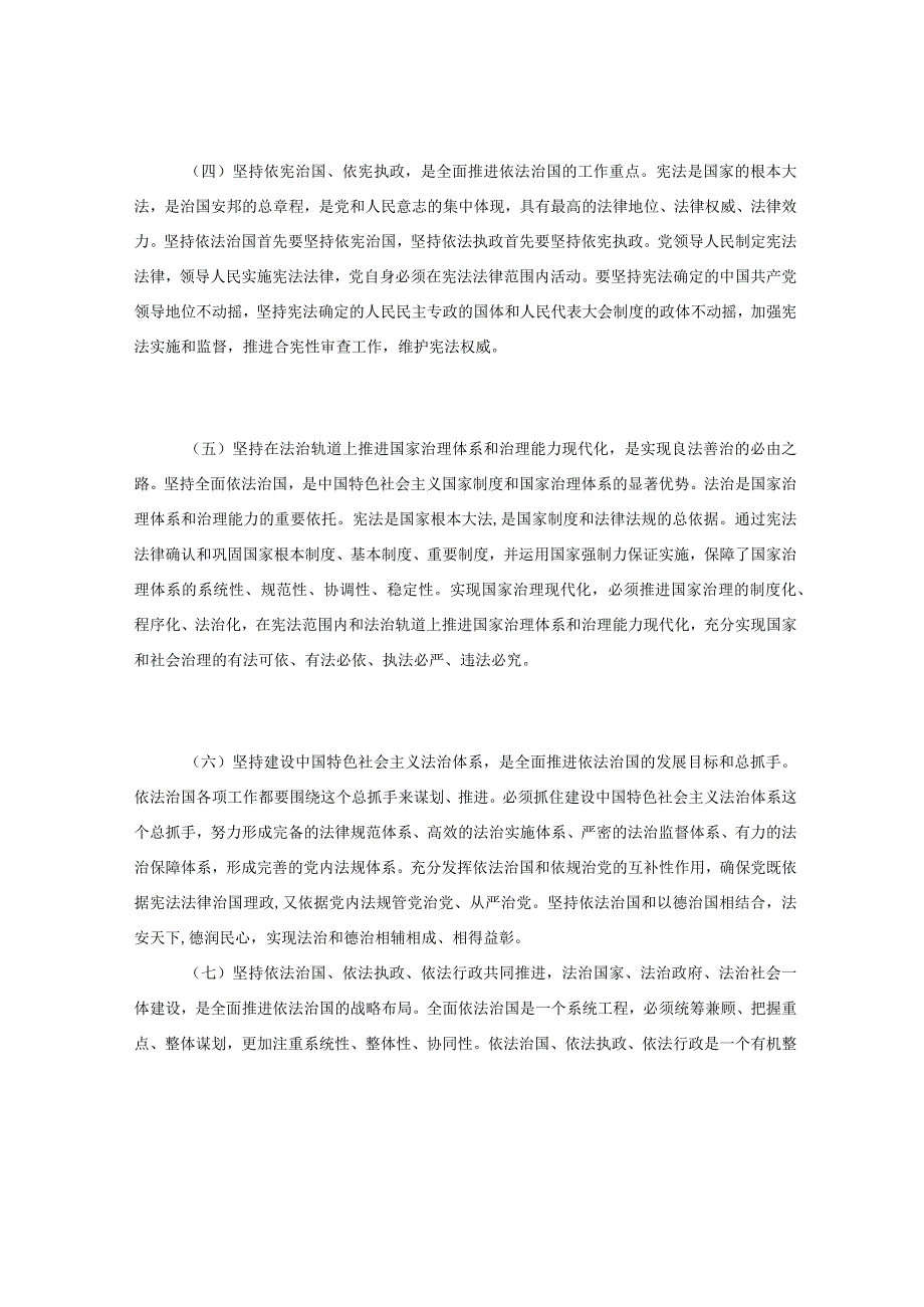 党课讲稿：下大气力做好“四篇”文章 推动XXX法治思想走深走实.docx_第3页