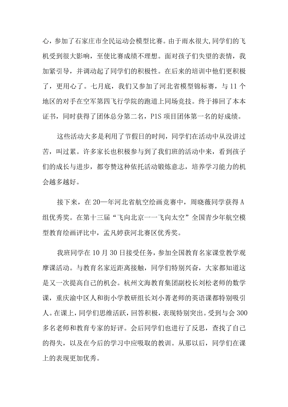 优秀班主任的事迹材料(精选6篇).docx_第2页