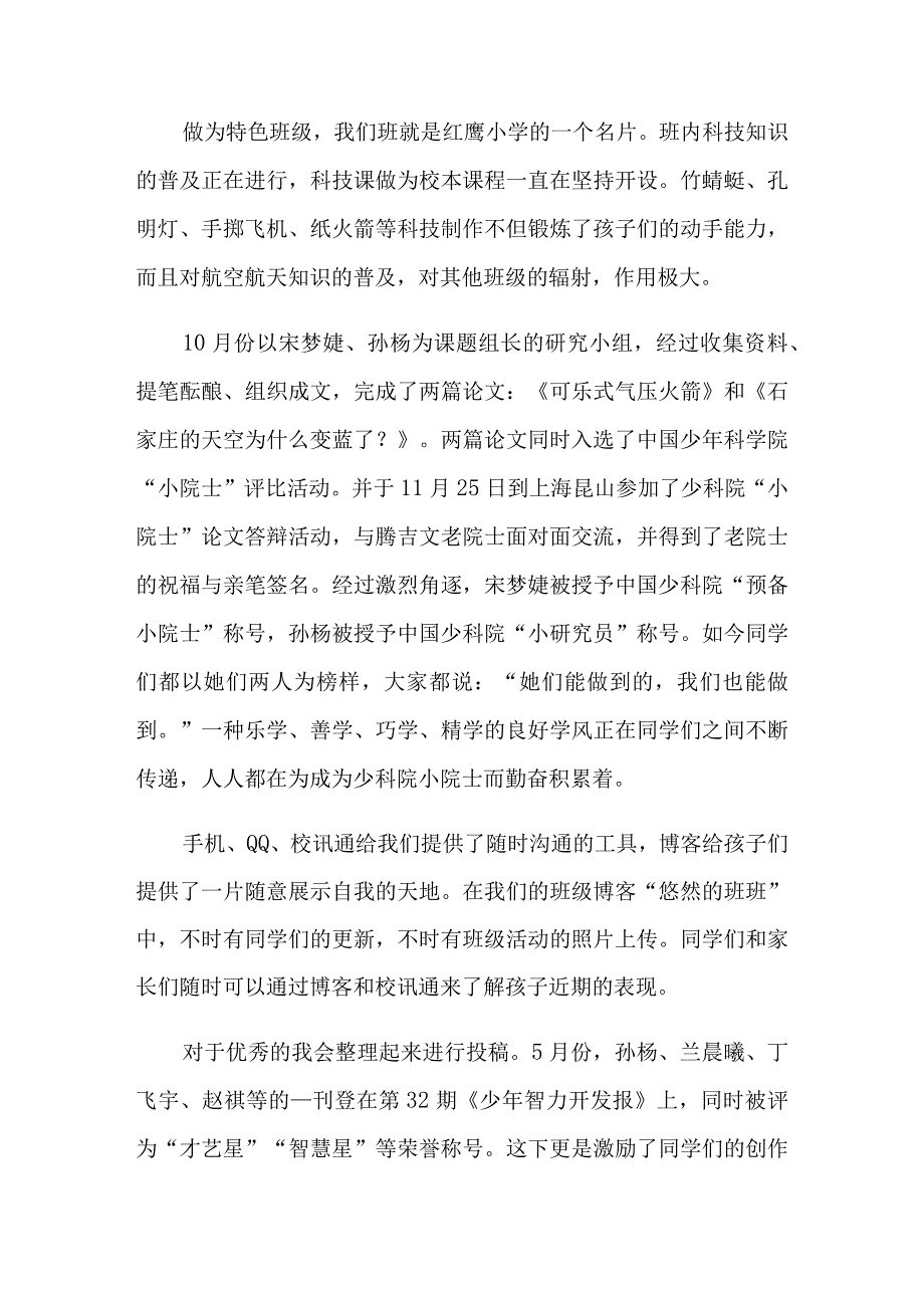 优秀班主任的事迹材料(精选6篇).docx_第3页