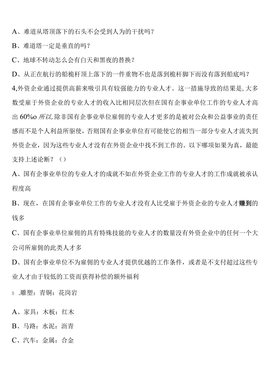 《行政职业能力测验》灯塔市2023年公务员考试临考冲刺试题含解析.docx_第2页