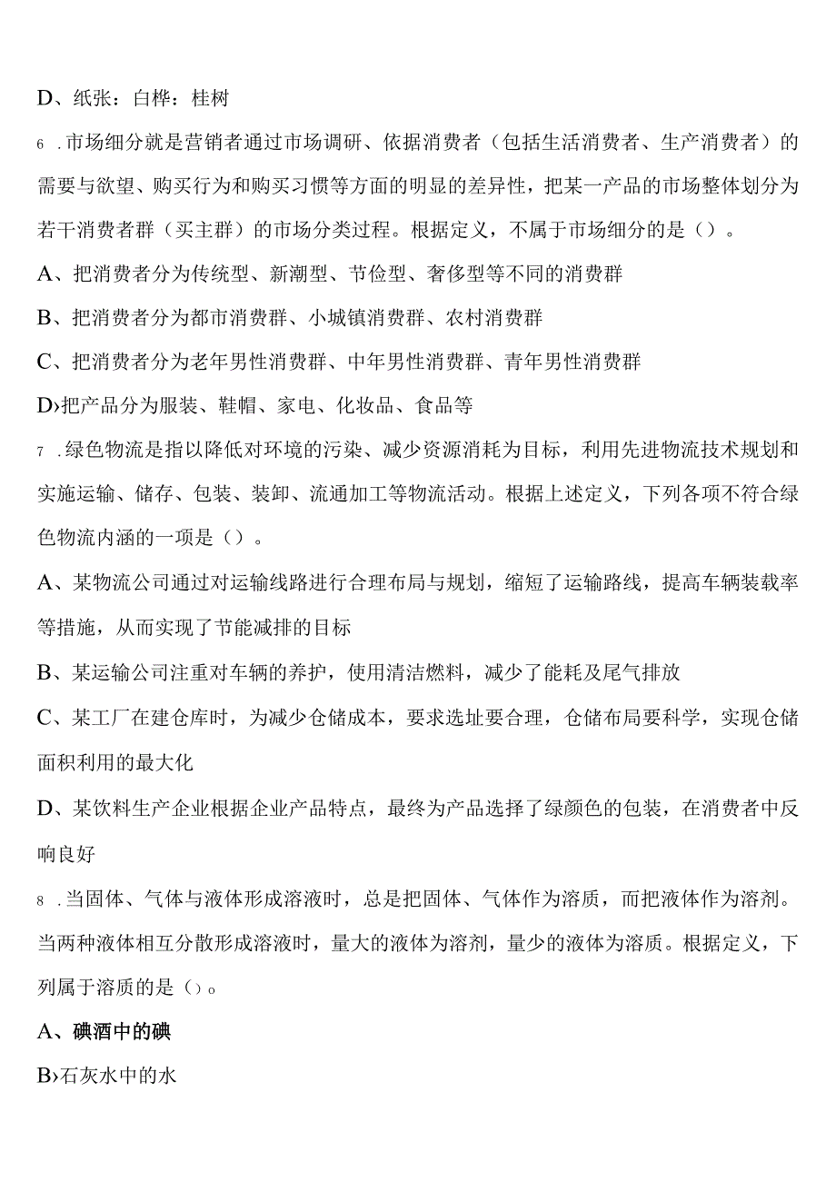 《行政职业能力测验》灯塔市2023年公务员考试临考冲刺试题含解析.docx_第3页