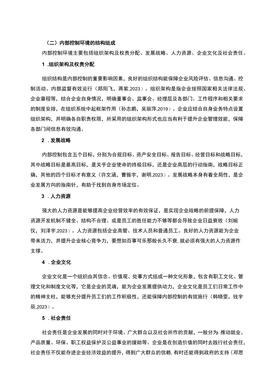 【2023《德艺皮鞋公司内控环境问题的优化对策》7800字】.docx_第3页