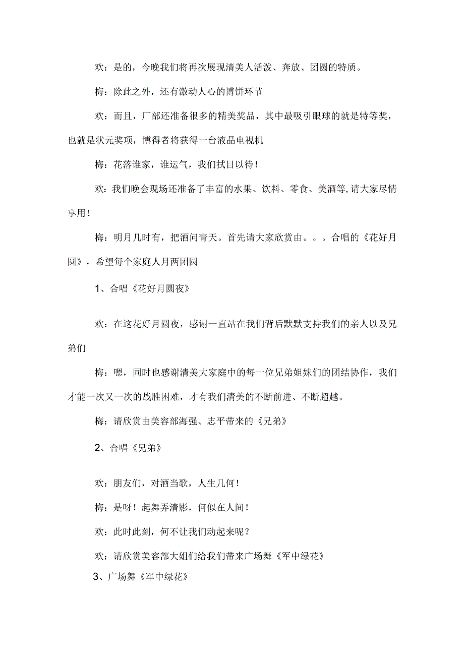 20XX中秋晚会主持词范文三篇.docx_第2页