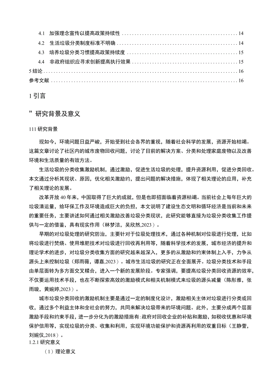 【2023《江苏溧阳市农村垃圾分类现状、问题及对策》13000字】.docx_第2页