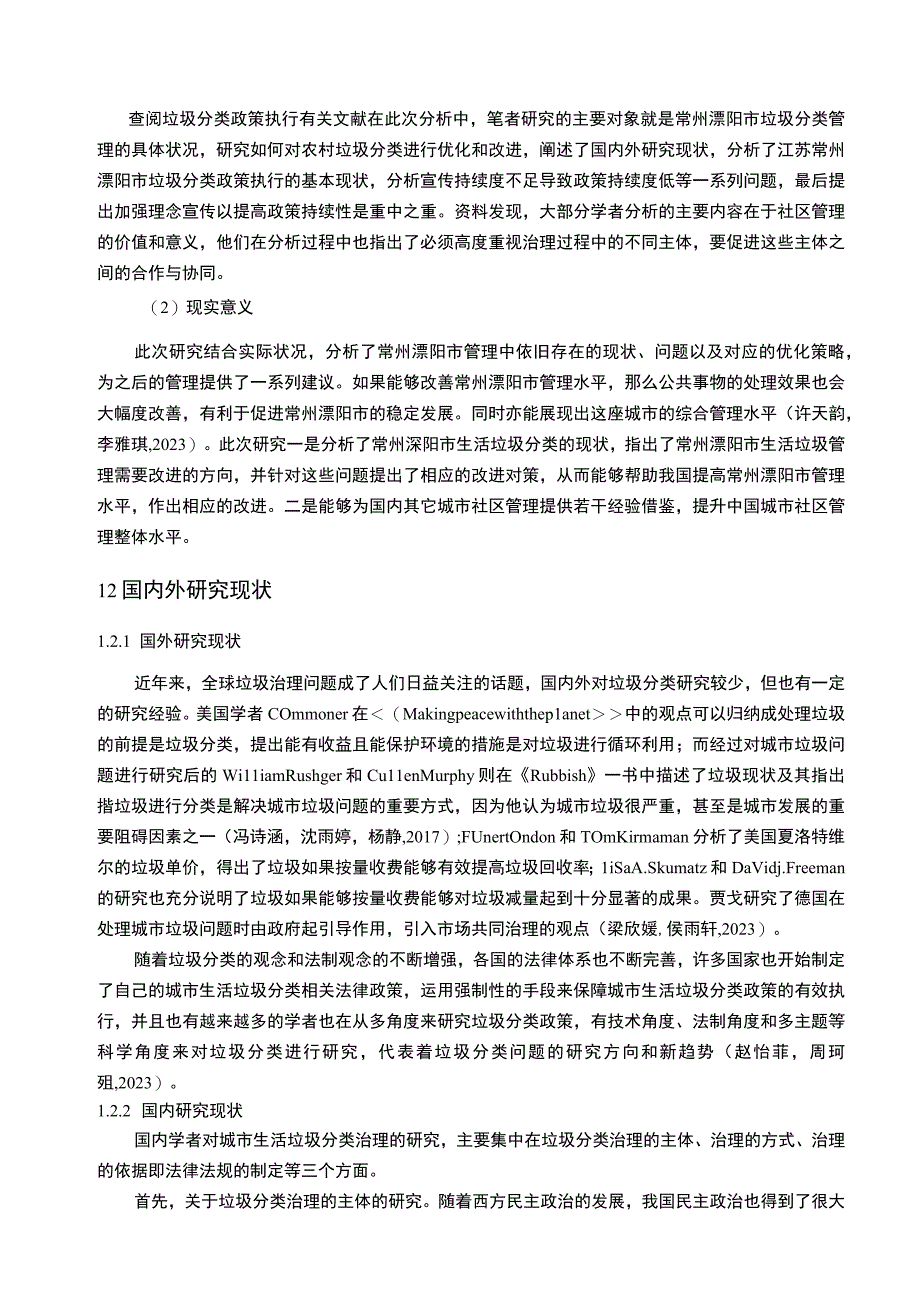 【2023《江苏溧阳市农村垃圾分类现状、问题及对策》13000字】.docx_第3页