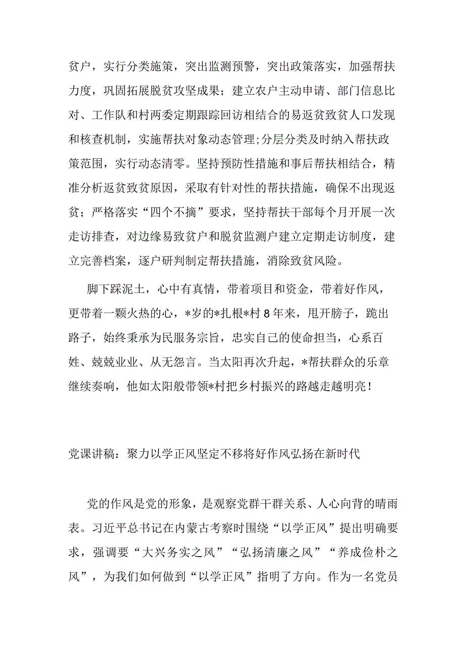 2023年驻村干部的先进事迹材料.docx_第3页