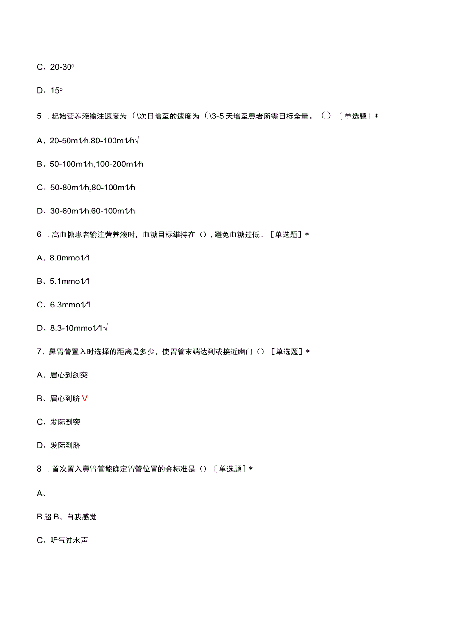 2023肠内营养护理理论考核试题.docx_第2页