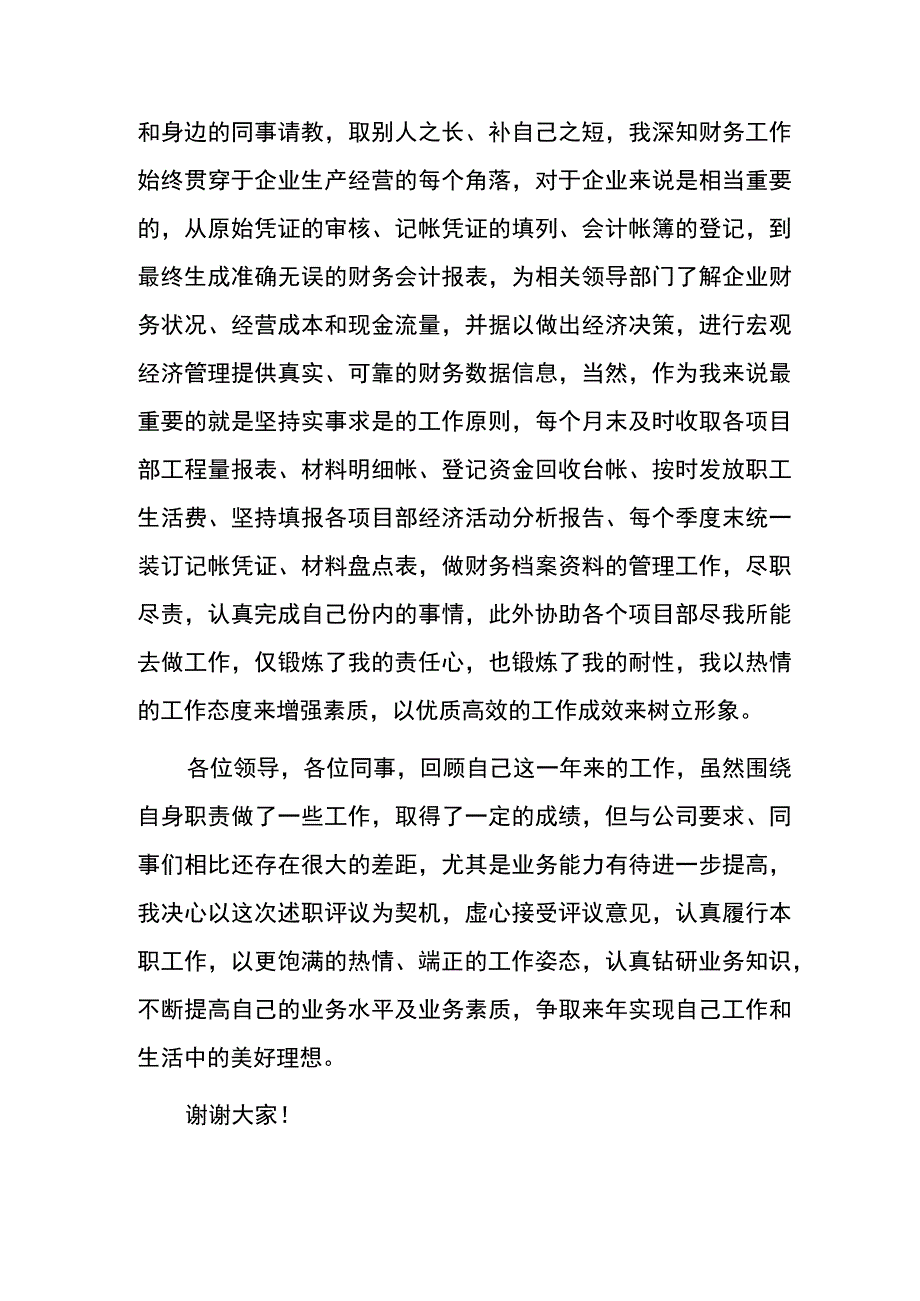 会计岗位转正述职申请模板.docx_第2页