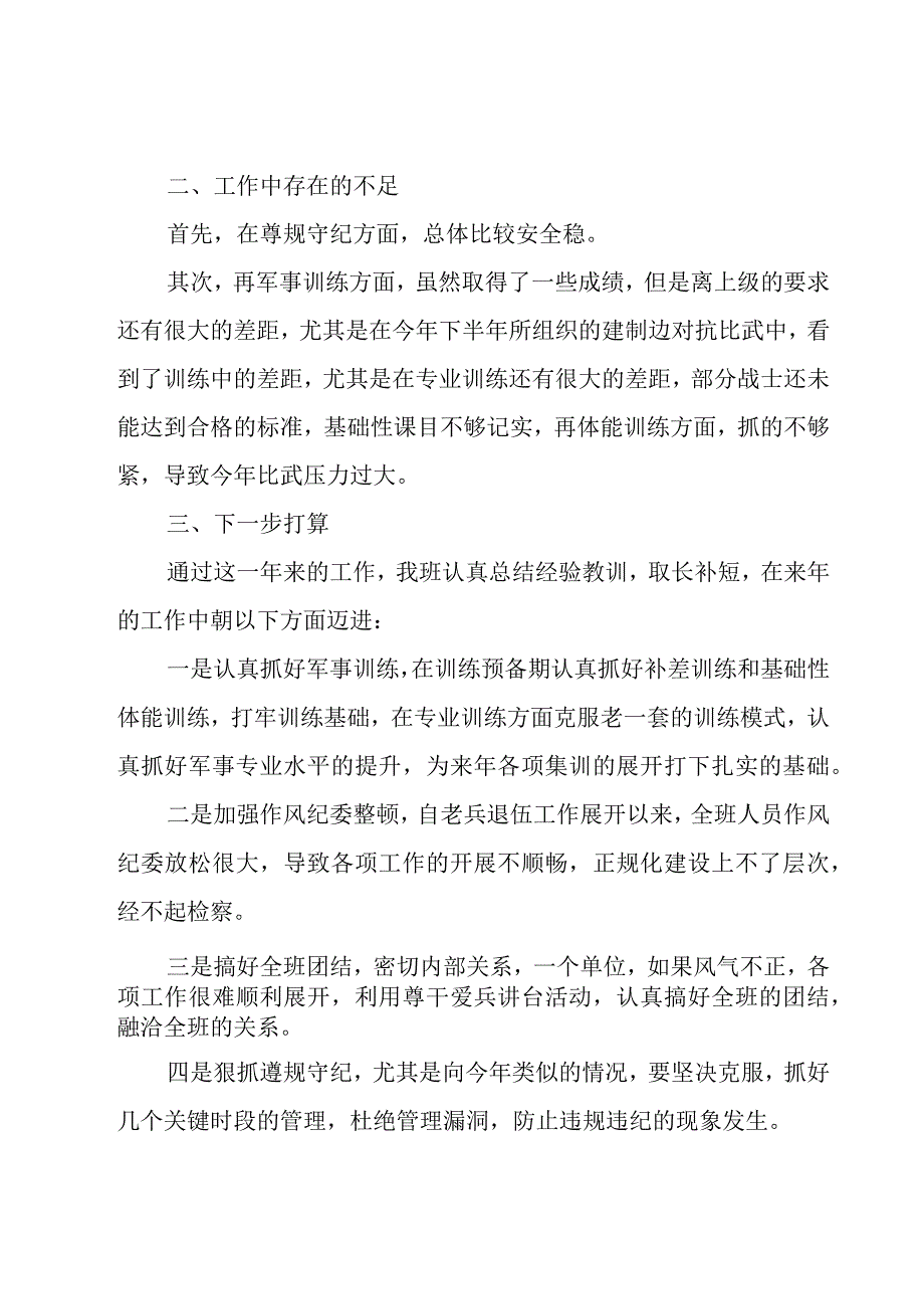 2023部队班长上半年工作汇报（27篇）.docx_第2页