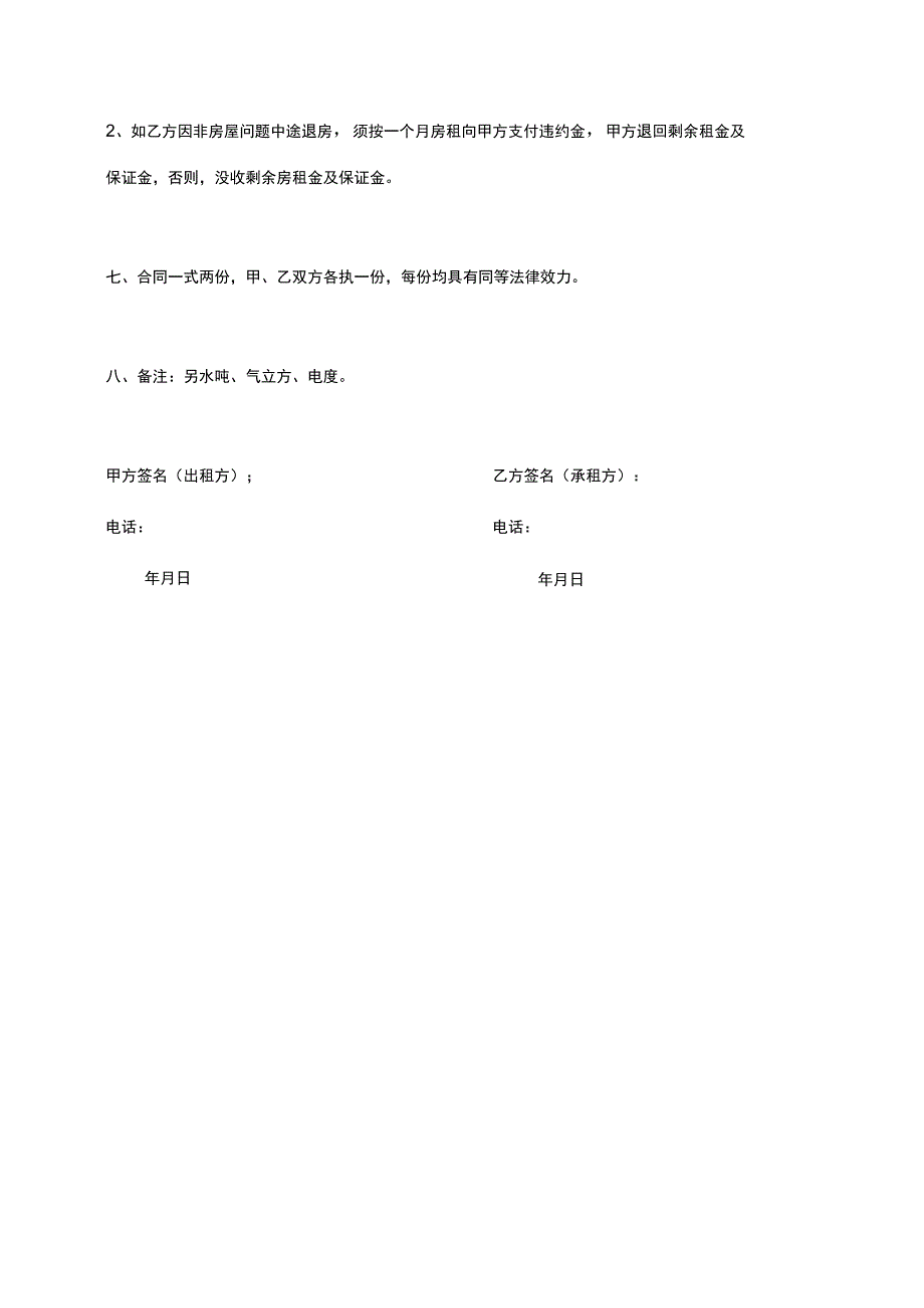 个人租房合同word模板.docx_第2页