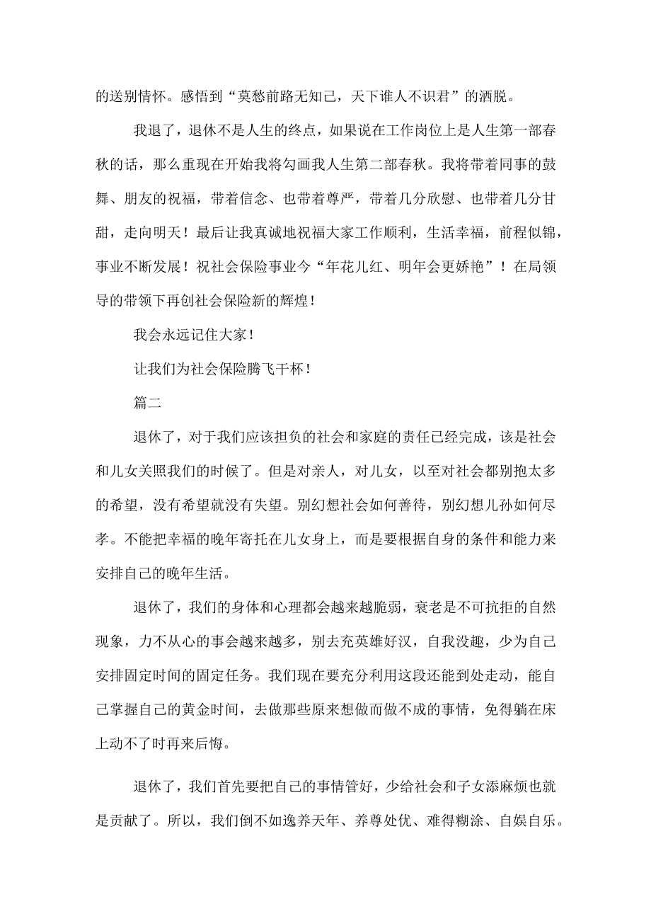 20XX退休感言范文三篇.docx_第2页