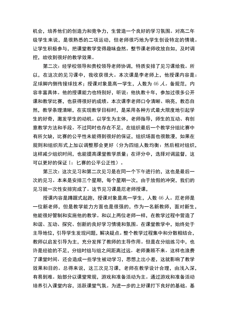 体育实习总结（精选21篇）.docx_第1页