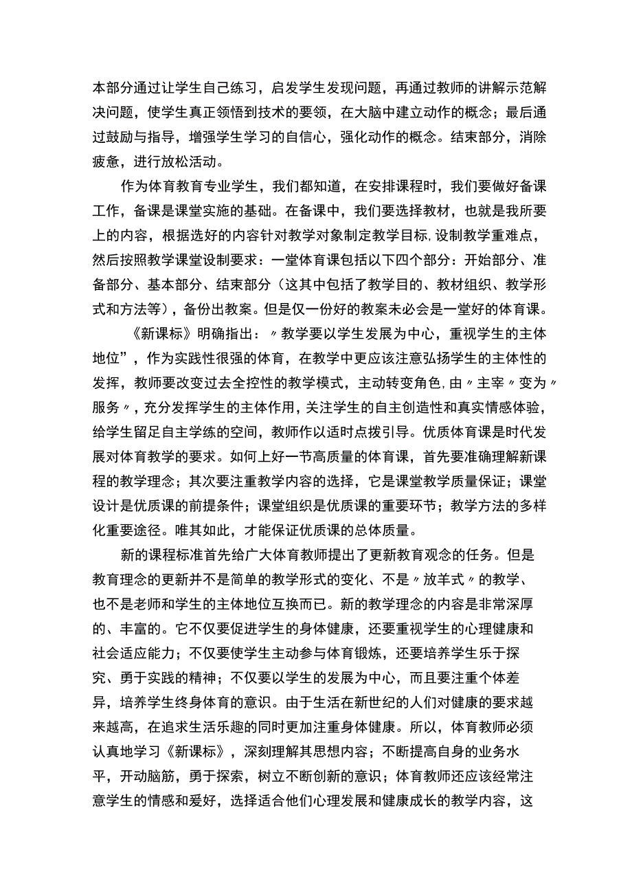 体育实习总结（精选21篇）.docx_第2页