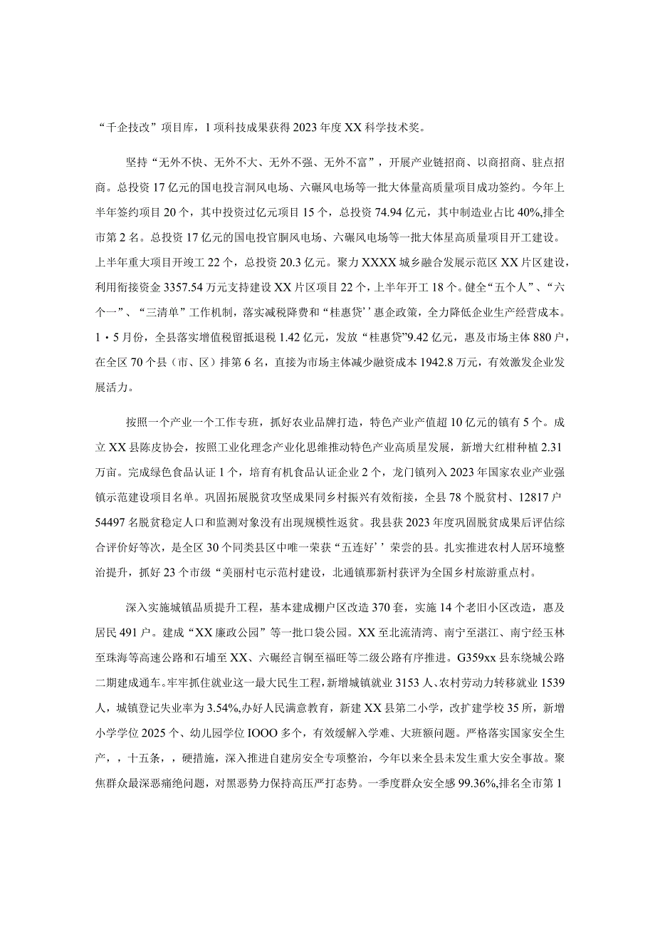 xx县2022年上半年工作总结和下半年工作计划.docx_第2页