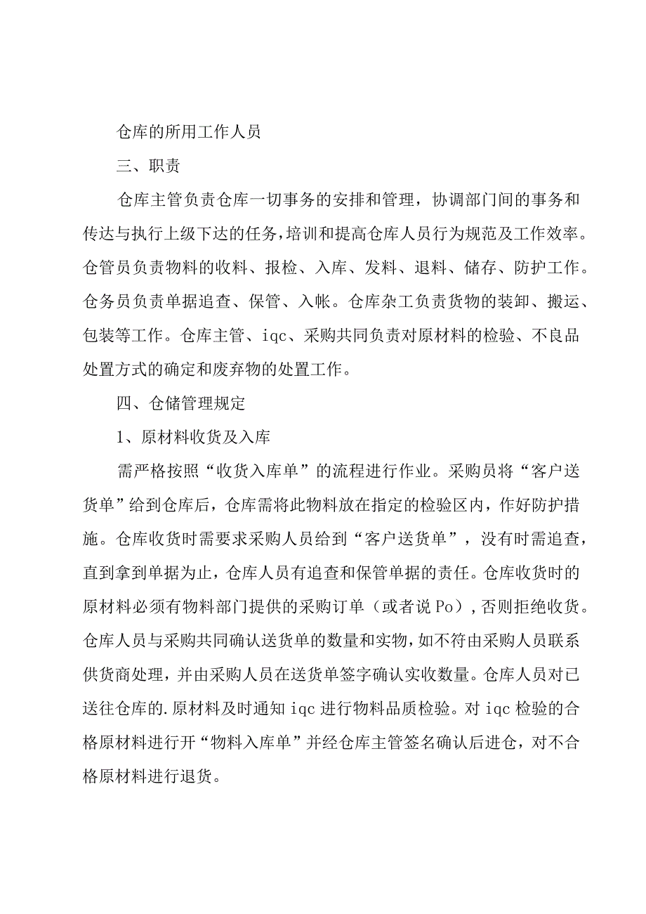 仓库管理规章制度常用（15篇）.docx_第2页