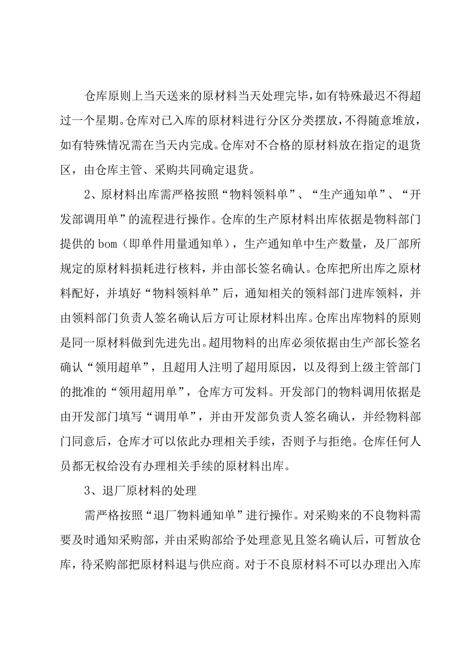 仓库管理规章制度常用（15篇）.docx_第3页