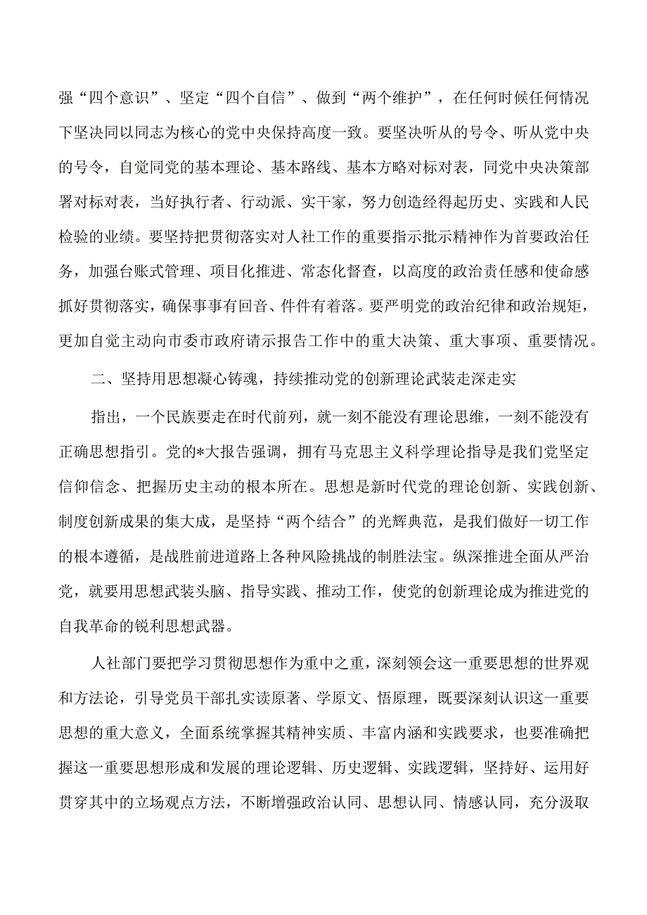 人社专题读书班党课.docx_第2页