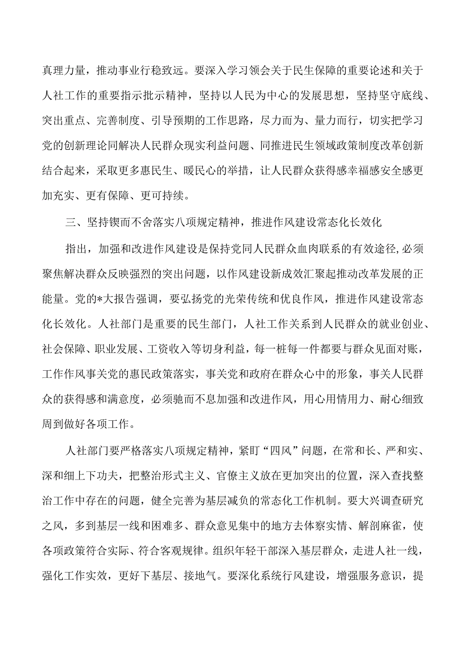 人社专题读书班党课.docx_第3页