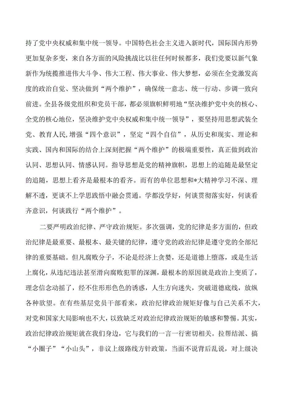 中青培训班开班强调要求.docx_第2页