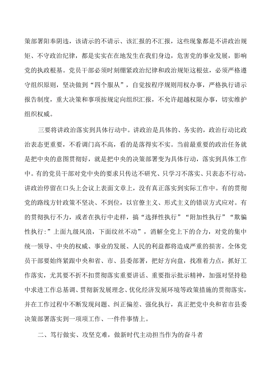 中青培训班开班强调要求.docx_第3页