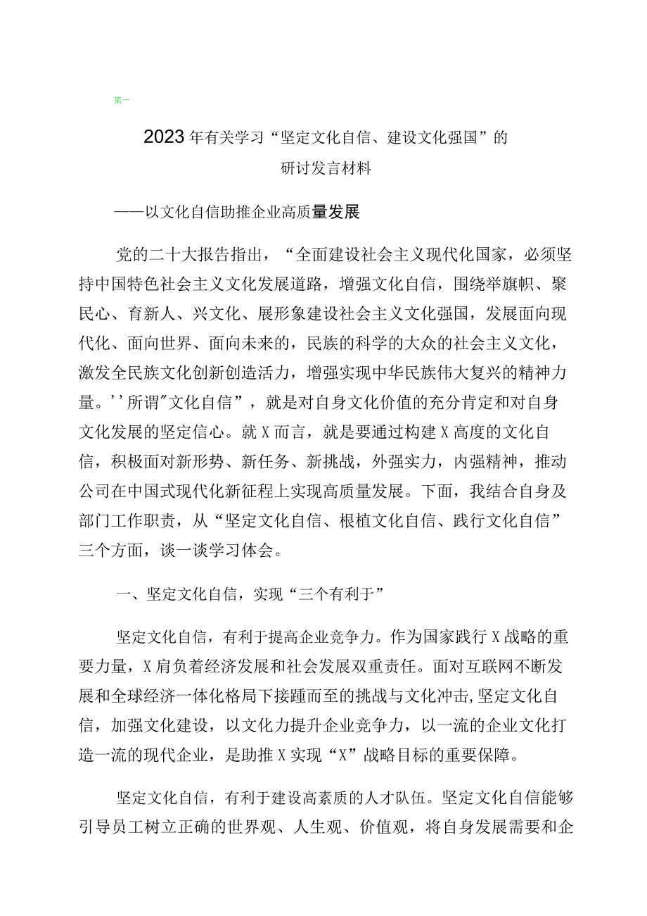 “增强文化自信建设文化强国”交流发言材料10篇.docx_第1页