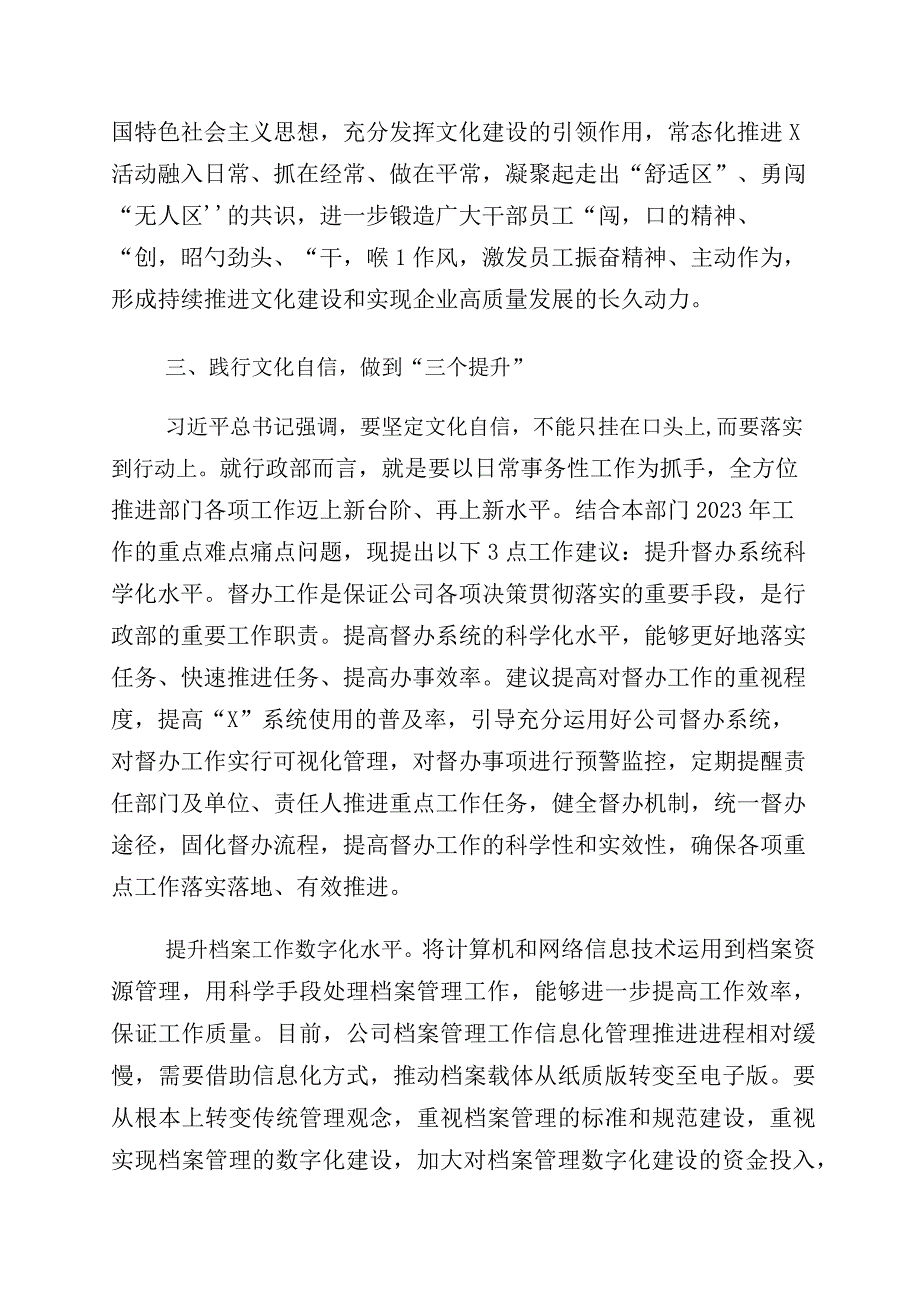 “增强文化自信建设文化强国”交流发言材料10篇.docx_第3页