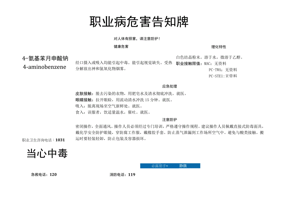 4-氨基苯胂酸钠-职业病危害告知牌.docx_第1页