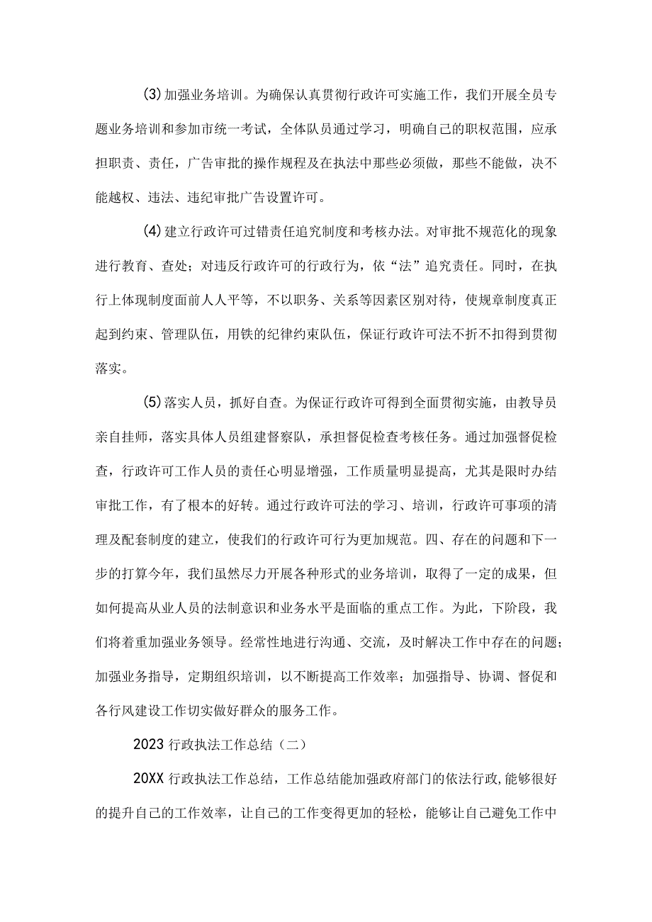 20XX行政执法工作总结.docx_第2页