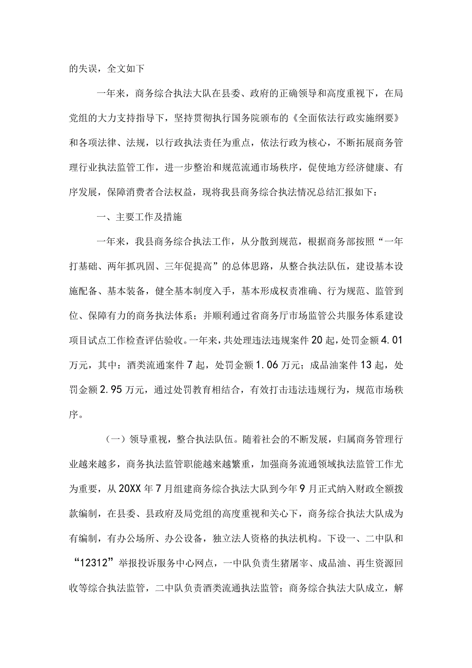 20XX行政执法工作总结.docx_第3页