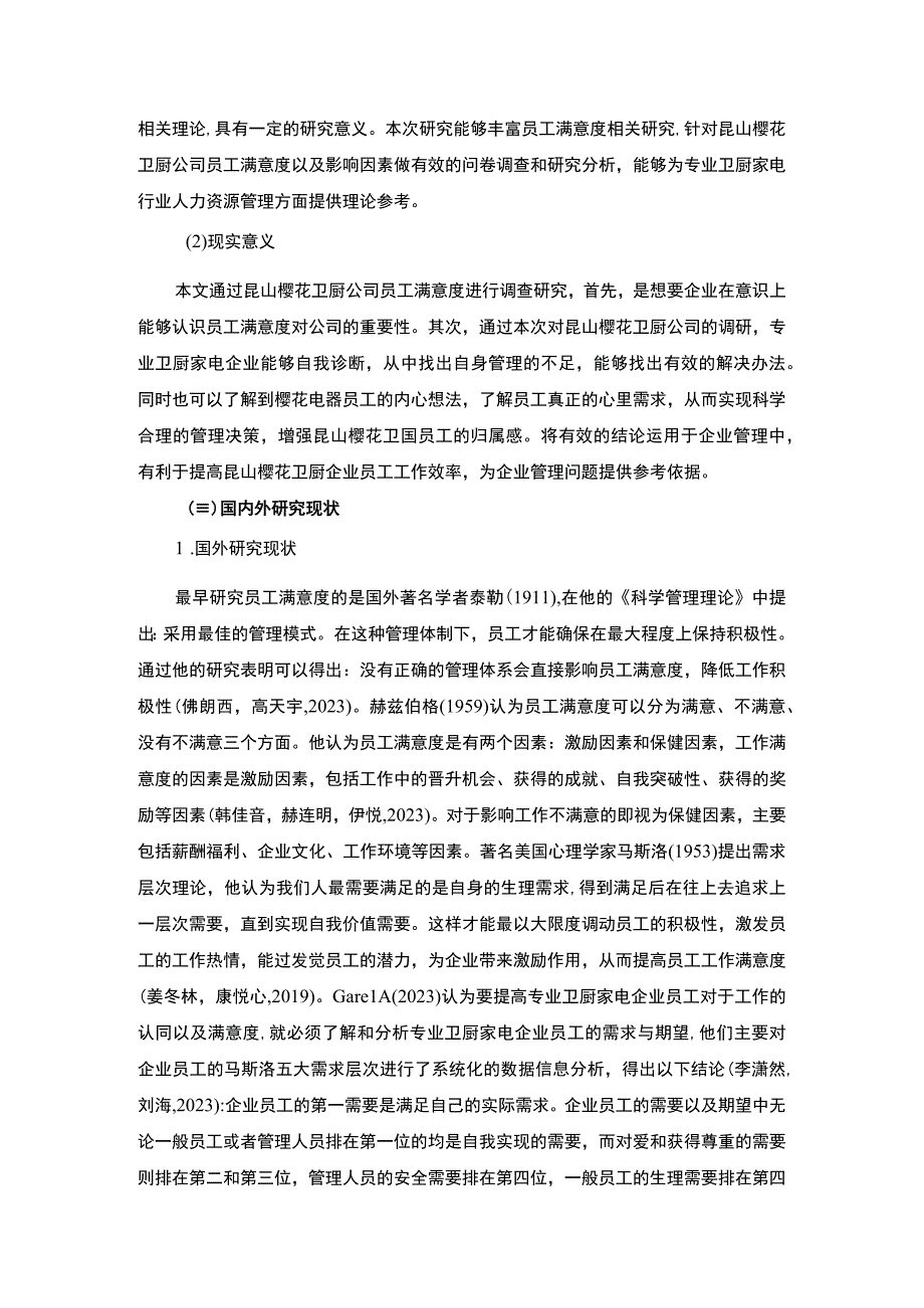 【2023《樱花卫厨企业员工满意度问题及完善对策》11000字附问卷】.docx_第3页