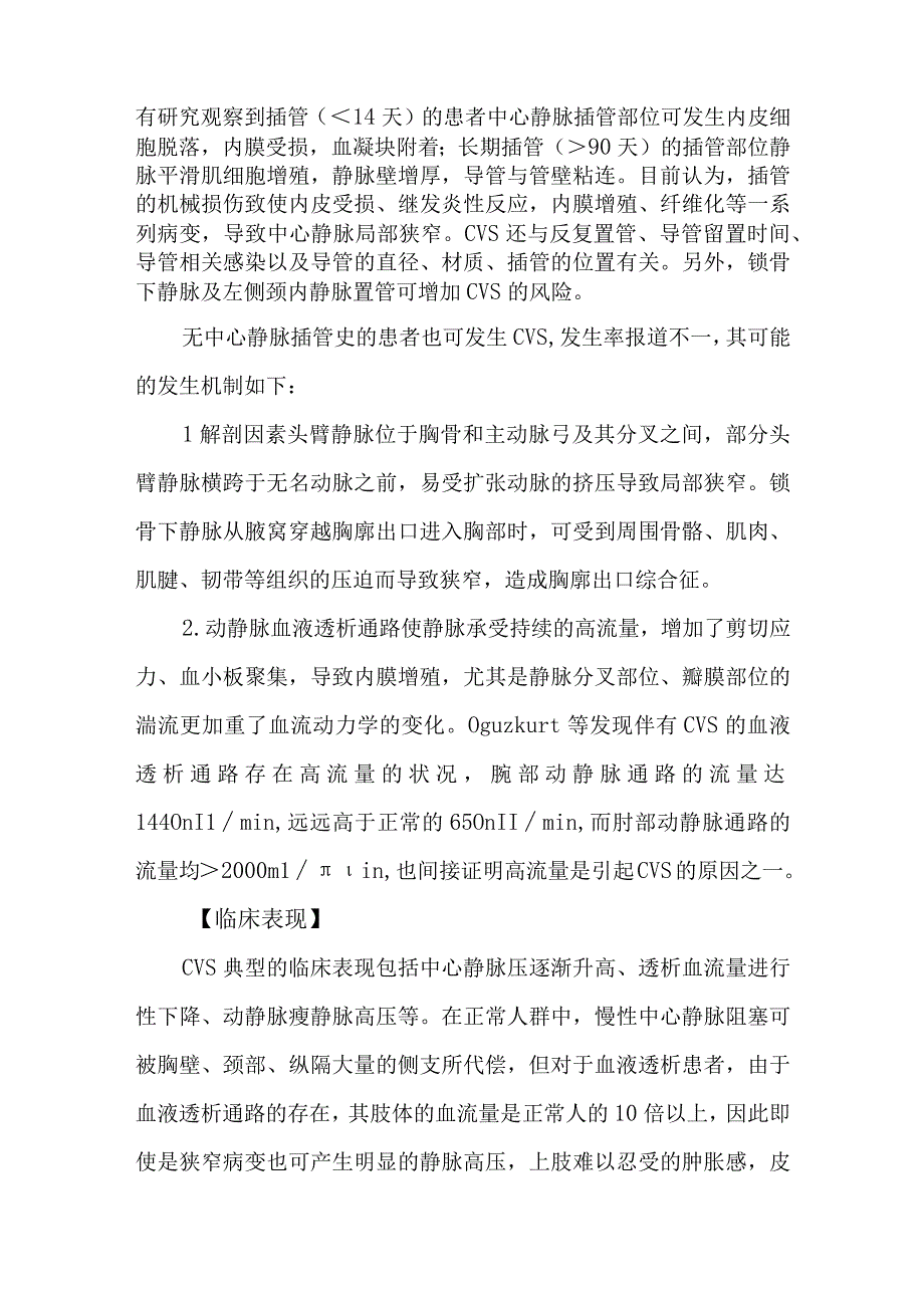 中心静脉病变血栓和狭窄.docx_第2页