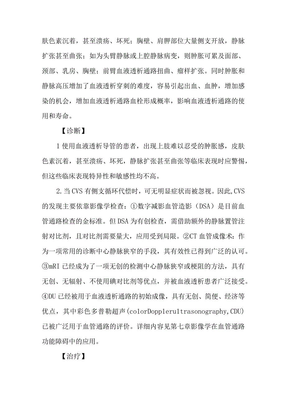 中心静脉病变血栓和狭窄.docx_第3页