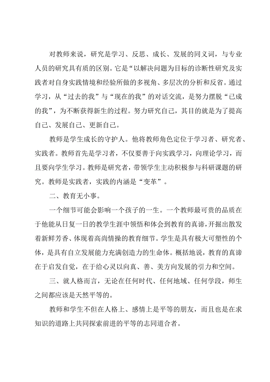 中小学教师信息技术应用能力提升培训（15篇）.docx_第2页