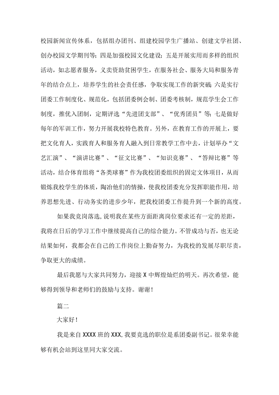 20XX团委竞选演讲稿致辞范文三篇.docx_第3页