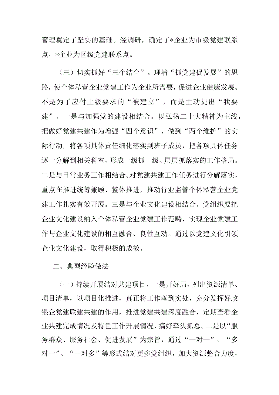 党委关于全区基层党建“创新创优突破年”的发言稿.docx_第2页